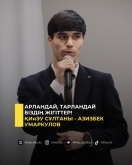 Арландай, тарландай біздің жігіттер!