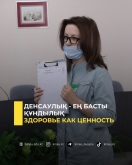 Денсаулық - ең басты құндылық