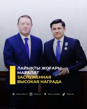 Заслуженная высокая награда