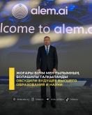 Обсудили будущее высшего образования и науки