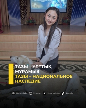 Тазы &ndash; национальное наследие