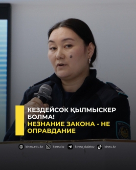 Кездейсок қылмыскер болма!