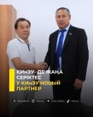 У КИнЭУ новый партнер