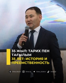 35 лет: история и преемственность