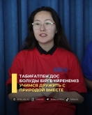 Учимся дружить с природой вместе