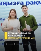 Встречали рудничан