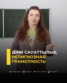 Религиозная грамотность