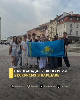 Варшавадағы экскурсия
