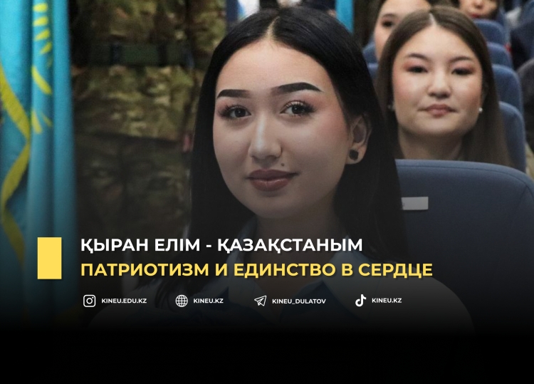 Патриотизм и единство в сердце