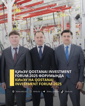 КИнЭУ на Qostanai Investment Forum - 2025