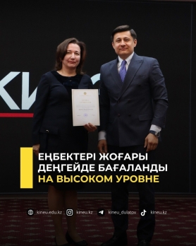 Еңбектері жоғары деңгейде бағаланды