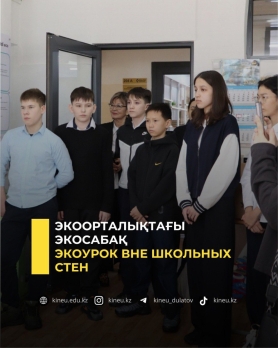 Экоорталықтағы  экосабақ