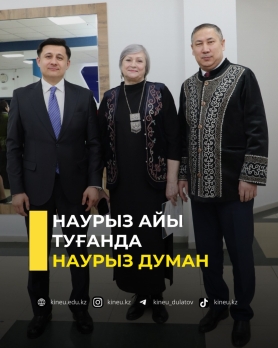 Наурыз айы туғанда