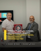Курс на Турцию: туризм, менеджмент, производство