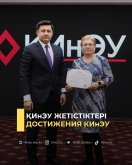 ҚИнЭУ жетістіктері