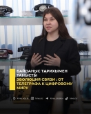 Эволюция связи: от телеграфа к цифровому миру