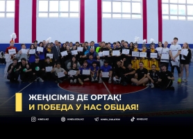 И победа у нас общая!