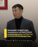 Современные аспекты кормопроизводства