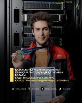 Будет представлять сборную Казахстана на международном уровне