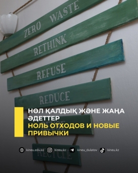 Нөл қалдық және жаңа әдеттер