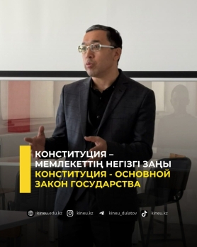 Конституция - основной закон государства