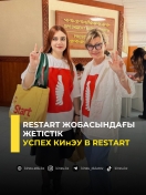 Restart жобасындағы жетістік