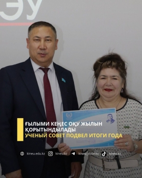 Ғылыми кеңес оқу жылын  қорытындылады