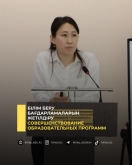 Әлеуметтік-экономикалық пәндер кафедрасында білім беру бағдарламаларын әзірлеу бойынша академиялық комитеттің отырысы өтті.