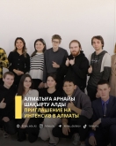 Приглашение на интенсив в Алматы