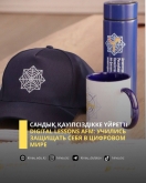 Сандық әлемде өздерін қорғауға үйренді