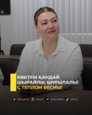 С теплом весны!