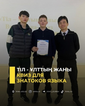 Тіл - ұлттың жаны