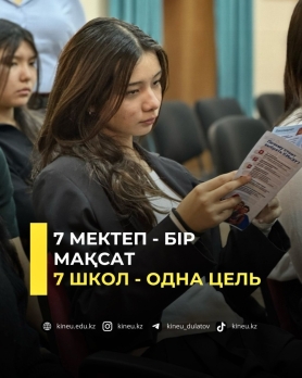 7 школ - одна цель