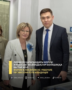 Forum in Lisakovsk: working professions - the way to the future