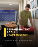 ReStart бастау алды
