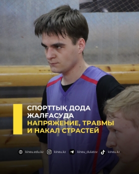 Напряжение, травмы и накал страстей