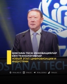 Новый этап цифровизации и индустрии