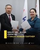 У КИнЭУ новый партнер