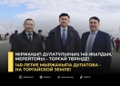 Міржақып Дулатұлының 140-жылдық мерейтойы – Торғай төрінде!