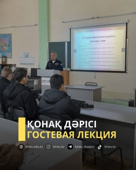 Қонақ дәрісі
