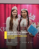 Такие девушки, как звезды!