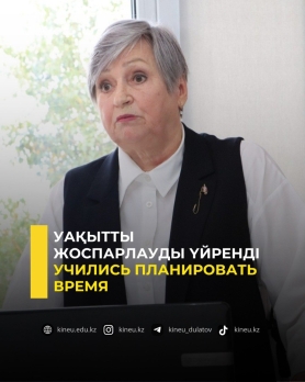 Учились планировать время