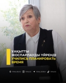 Учились планировать время