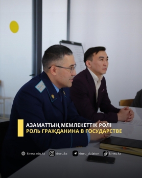 Азаматтың мемлекеттегі рөлі