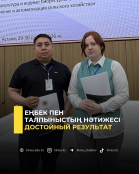 Еңбек пен талпыныстың нәтижесі