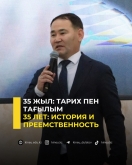 35 жыл: тарих пен тағылым