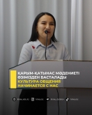 Культура общения начинается с нас