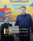 Защищали честь КИнЭУ на «Aqyl battle»