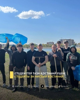 Students for clean Kostanay
