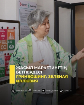 Жасыл маркетингтің бетпердесі